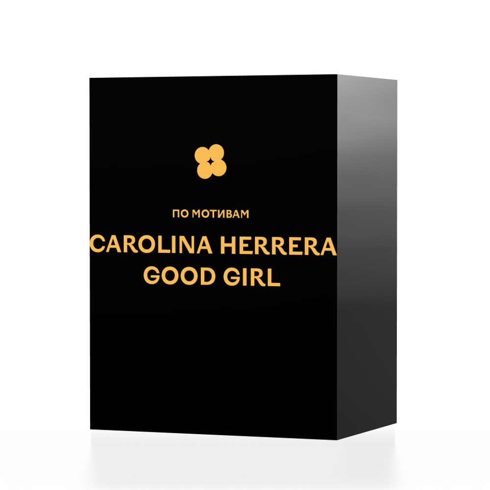 По мотивам Carolina Herrera Good Girl