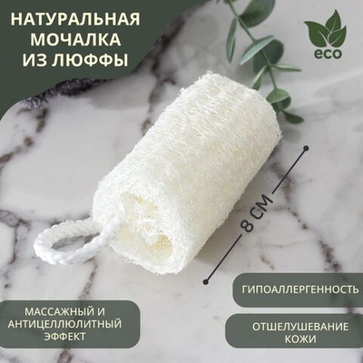 Натуральная мочалка для тела из люффы