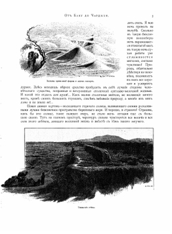 По Средней Азии. Записки художника | Л.Е. Дмитриев-Кавказский