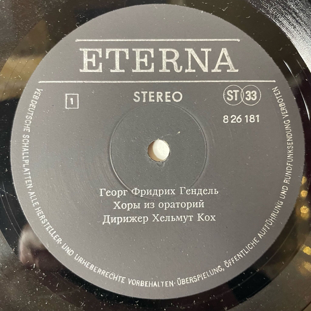 Винтажная виниловая пластинка LP Georg Friedrich Handel Георг Фридрих Гендель Chore Aus Oratorien (ГДР 1975)