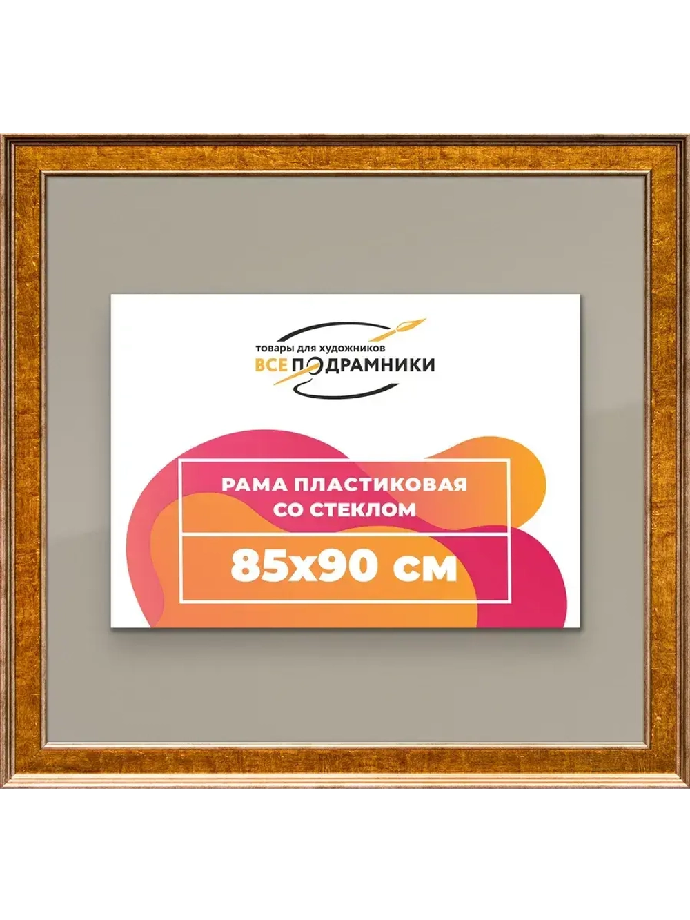 Рамка для постера и фотографий 85x90