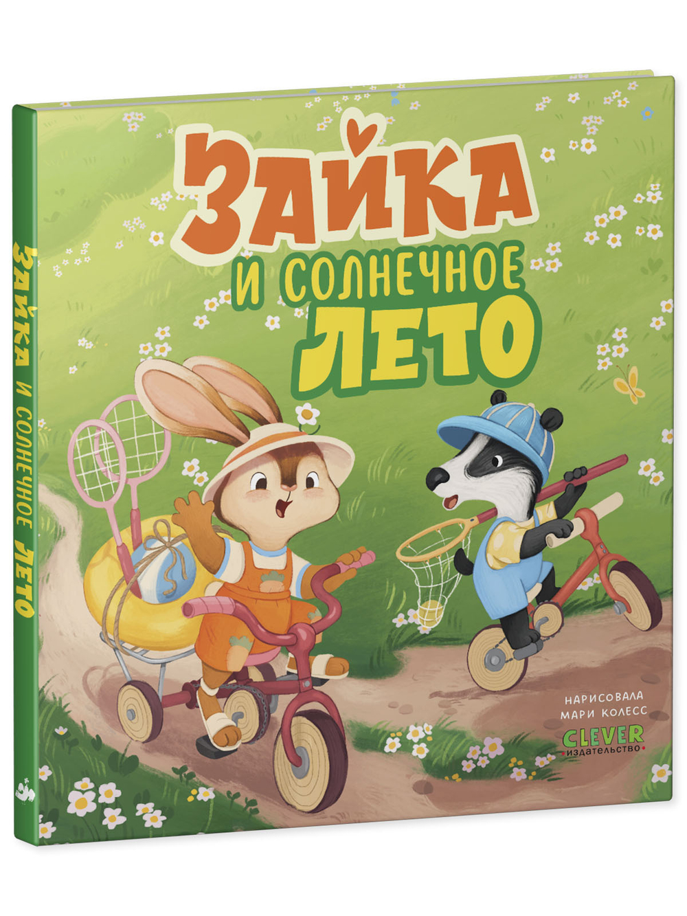 Книжки-картинки. Зайка и солнечное лето