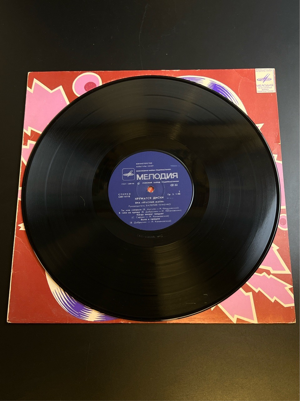 LP ВИА Красные маки - Кружатся диски. Виниловая пластинка 12 дюймов. Мелодия СССР 1981 год.