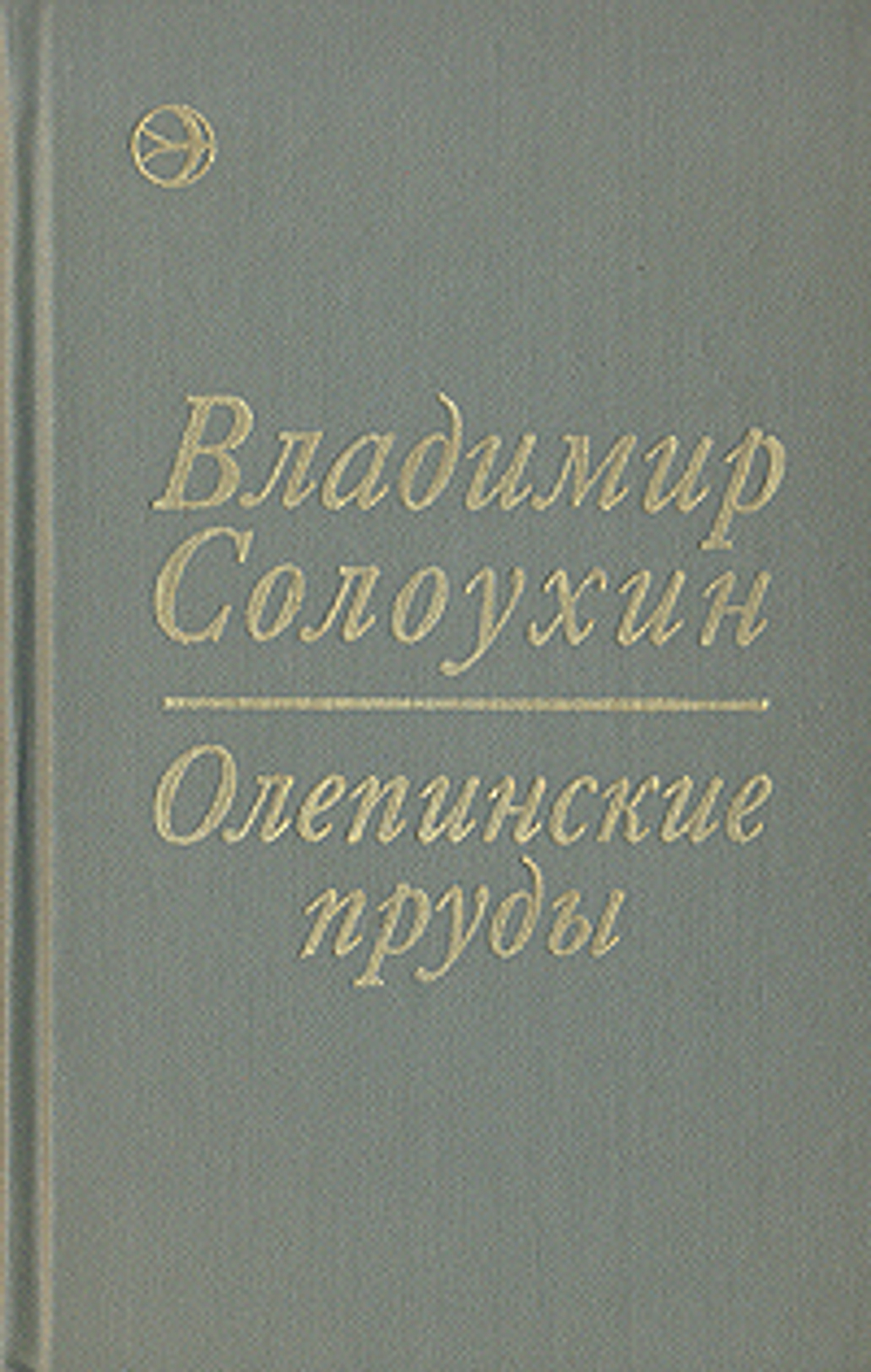 Олепинские пруды