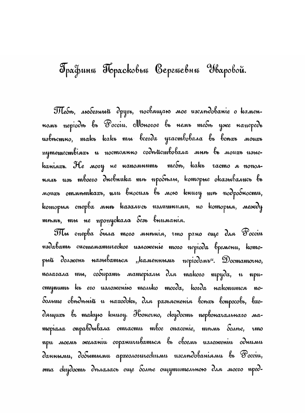 Археология России. Каменный период. Том 1 | А. С. Уваров