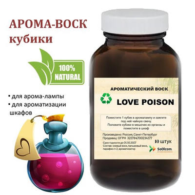 Love poison, кубики восковые для ароматизации, 10 штук