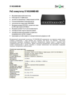 ST-NS209MB-MD Коммутатор сетевой Smartec