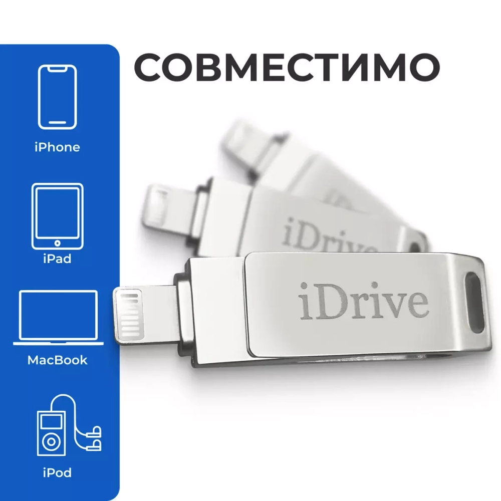 USB накопитель FlashDrive 810 32Gb 10 класс iPhone 5/6/6+/iPad silver