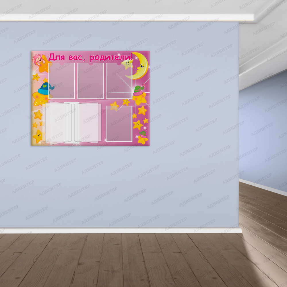 Стенд Для вас, родители! с карманами А4 и перекидной системой Звёздочки 921
