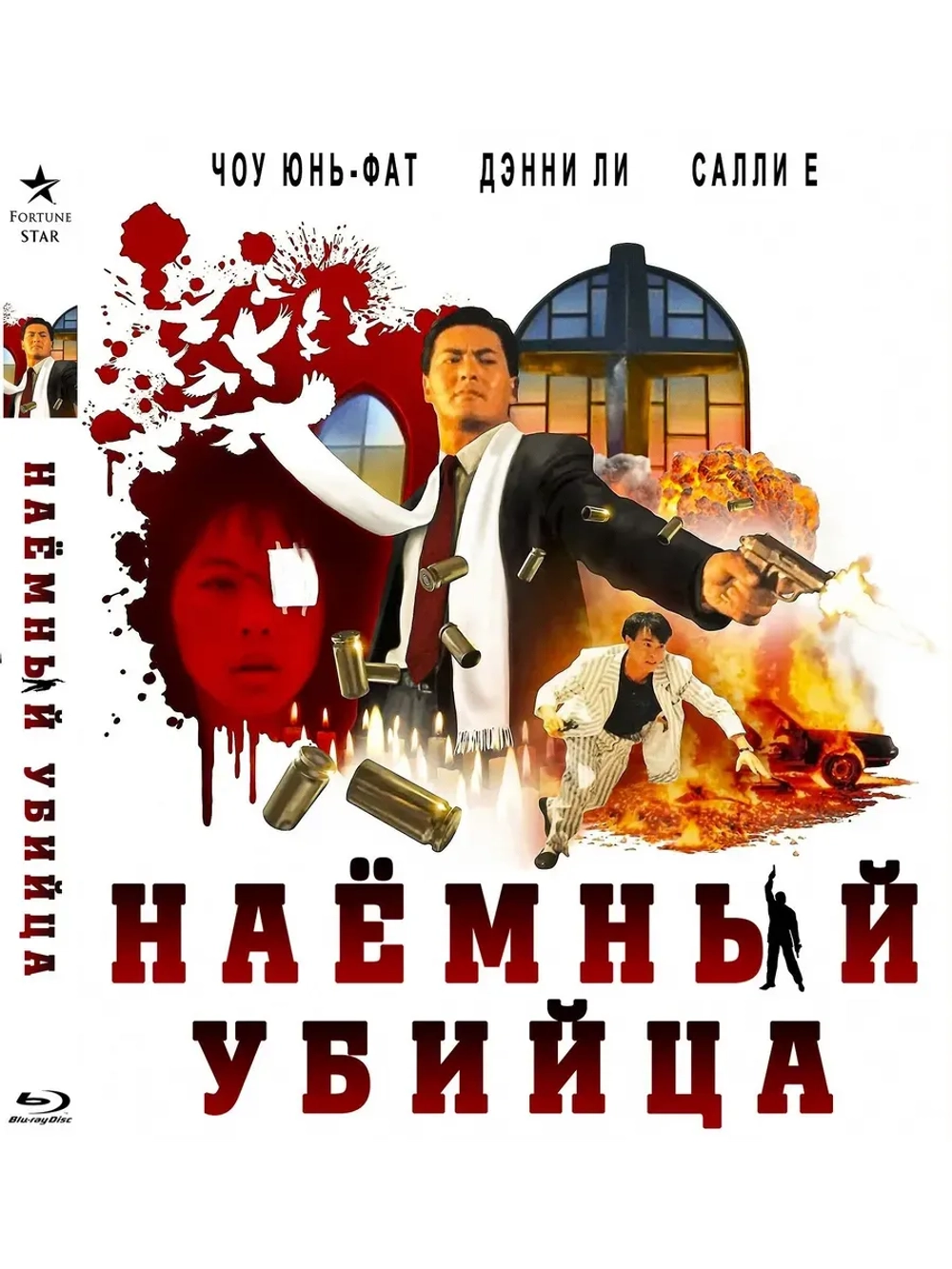 Наёмный убийца (1989) (BD-R) (Blu-Ray)