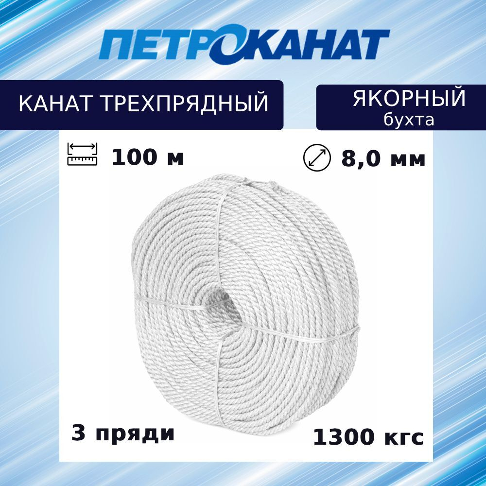 Швартовый трос ЯКОРНЫЙ 8,0 мм, белый,100 м, бухта