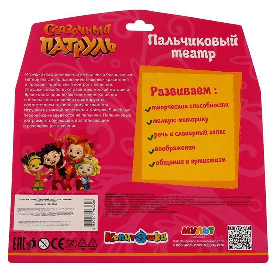 Игрушка пластизоль для купания пальчиковый театр 7 см "Сказочный патруль" КАПИТОШКА