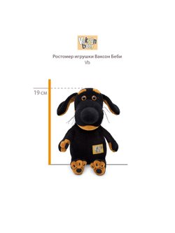 Мягкая игрушка Ваксон в дутом шарфе 19 см