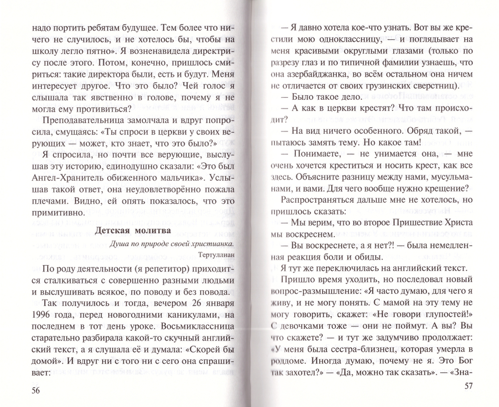 Открытые небеса. Невыдуманные рассказы