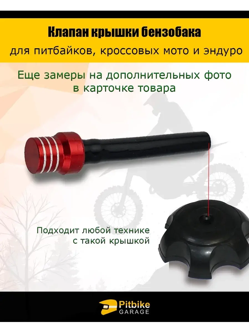 Клапан крышки бензобака