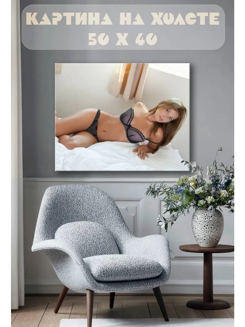 Картина на стену 40 X 50 Девушка