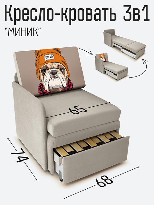Кресло-кровать "Миник" с правым подлокотником, под правую руку, велюр Dream Beige, Бульдог