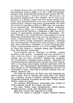 Леош Яначек | Я. Фогель