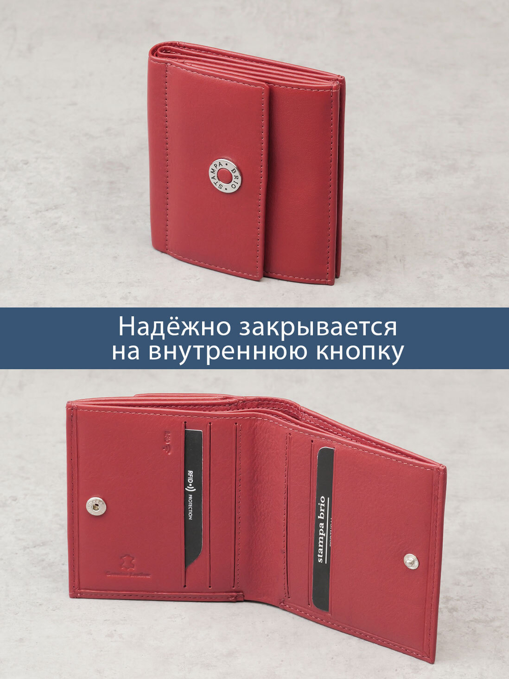 909 R - Портмоне с RFID защитой