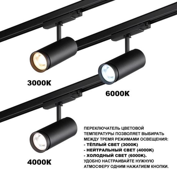 Светильник трековый Novotech NAIL 359584