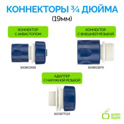 Шланг для полива GREEN APPLE GWGH2-029 для полива СТАНДАРТ 19мм 3/4 дюйма х 20м | GREEN APPLE