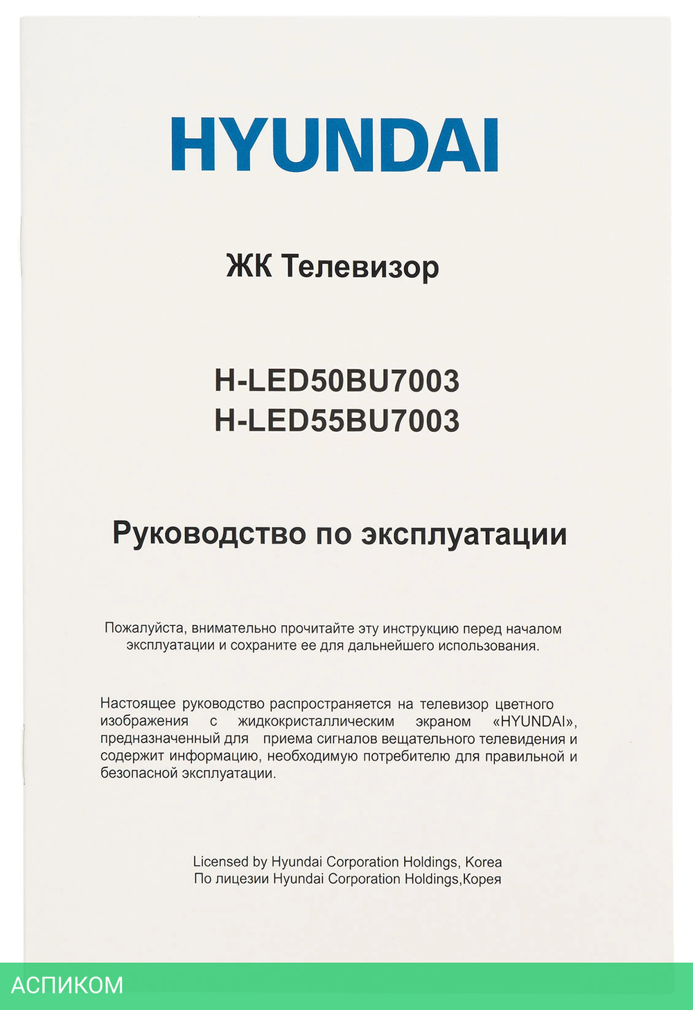 Телевизор LED Hyundai 50" H-LED50BU7003