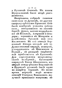 Жизнь князя Григория Александровича Потемкина-Таврическаго. Часть 2 | Нет автора