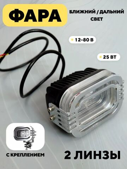 Фара ближний и дальний свет с креплением для электросамоката, электровелосипеда, 12-80 В, 25 Вт