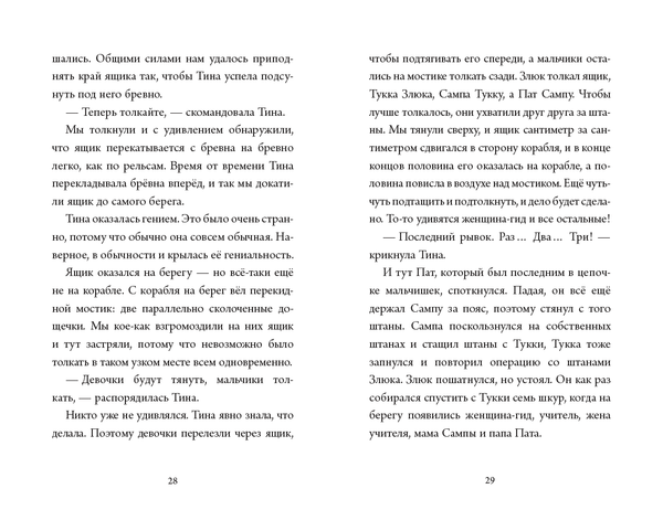 Элла на своей волне