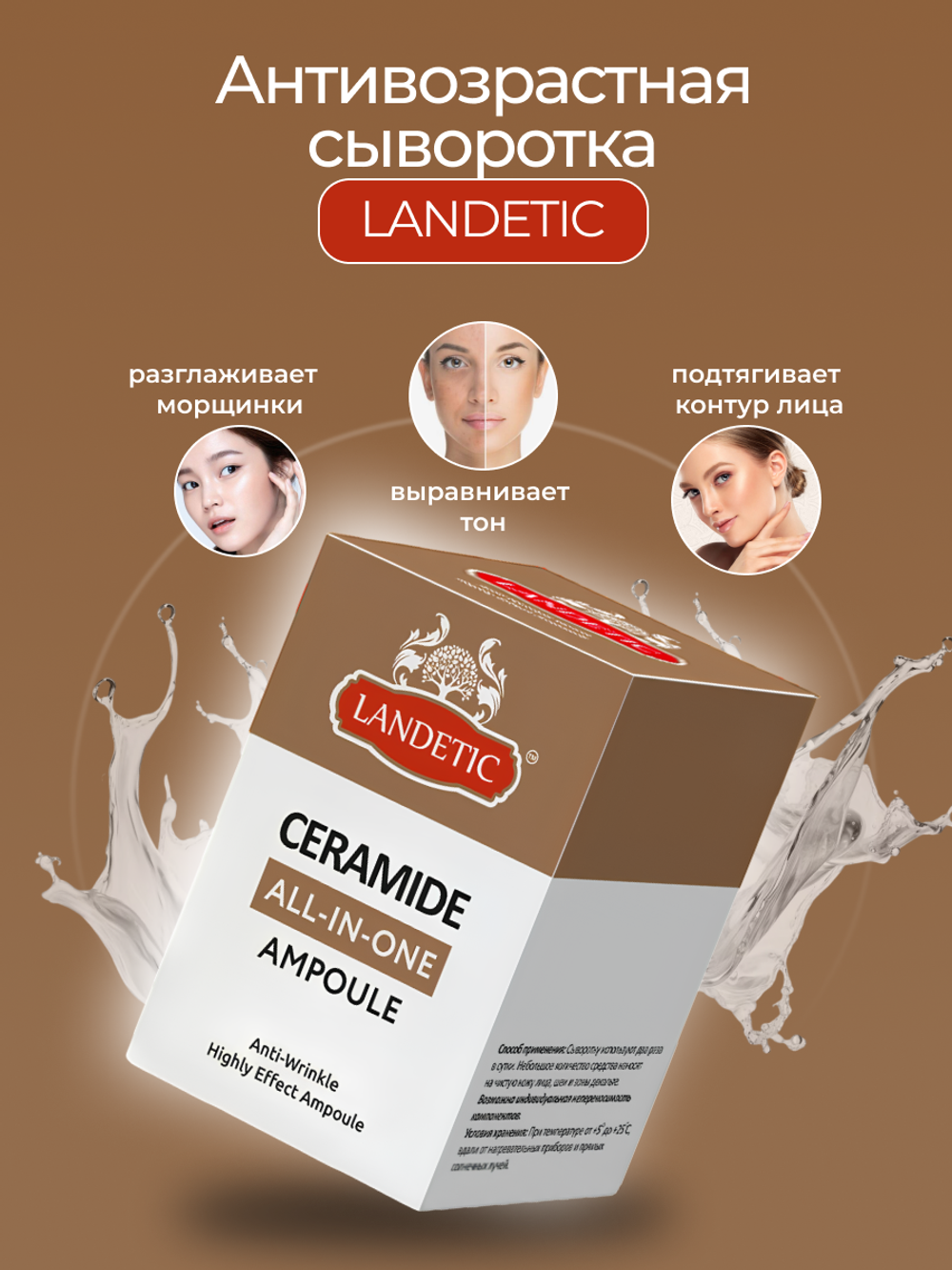 Ампульная сыворотка CERAMIDE