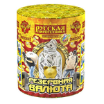 Фонтан + салют "Резервная валюта"(1 х 11)