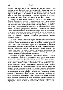 Введение в психиатрическую клинику. 30 лекций | Крепелин Эмиль