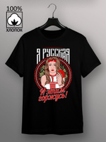Футболка Русская девушка