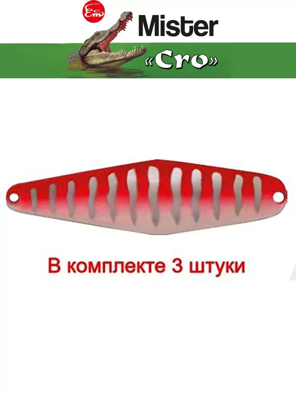 Блесна колеблющаяся для рыбалки Mister Cro ПРОХОРОВКА