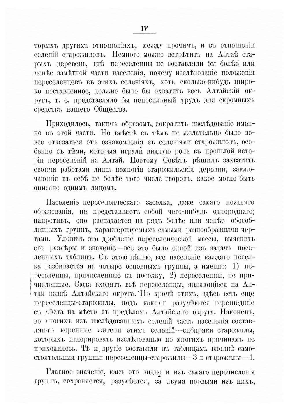 Материалы по изследованию мест водворения переселенцев в Алтайском округе. Выпуск 1 | Швецов Сергей Порфирьевич