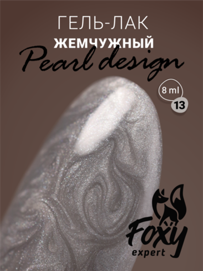 Foxy Гель-лак жемчужный (Gel polish PEARL design) #13, 8 ml