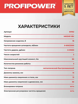 Аккумуляторная дрель бесщеточная ударная Profipower MKDHP-18V (без акб,18В,80Нм, 2 скорости,магнитная бита,рукоятка,в коробке)