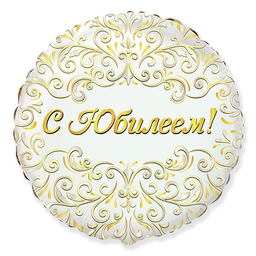 К 18" С Юбилеем (дизайн ООО БРАВО)