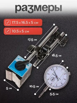 Индикатор часового типа с магнитной стойкой в кейсе Gestell