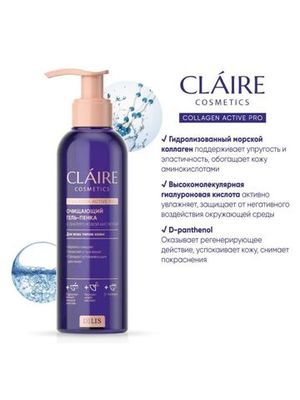 CLAIRE Гель-пенка очищающий Collagen Active Pro 195 мл