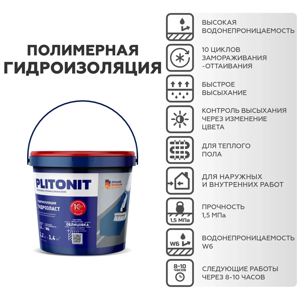 Plitonit ГидроЭласт, 1,2 кг. Эластичная гидроизоляционная мастика с кварцевым заполнителем