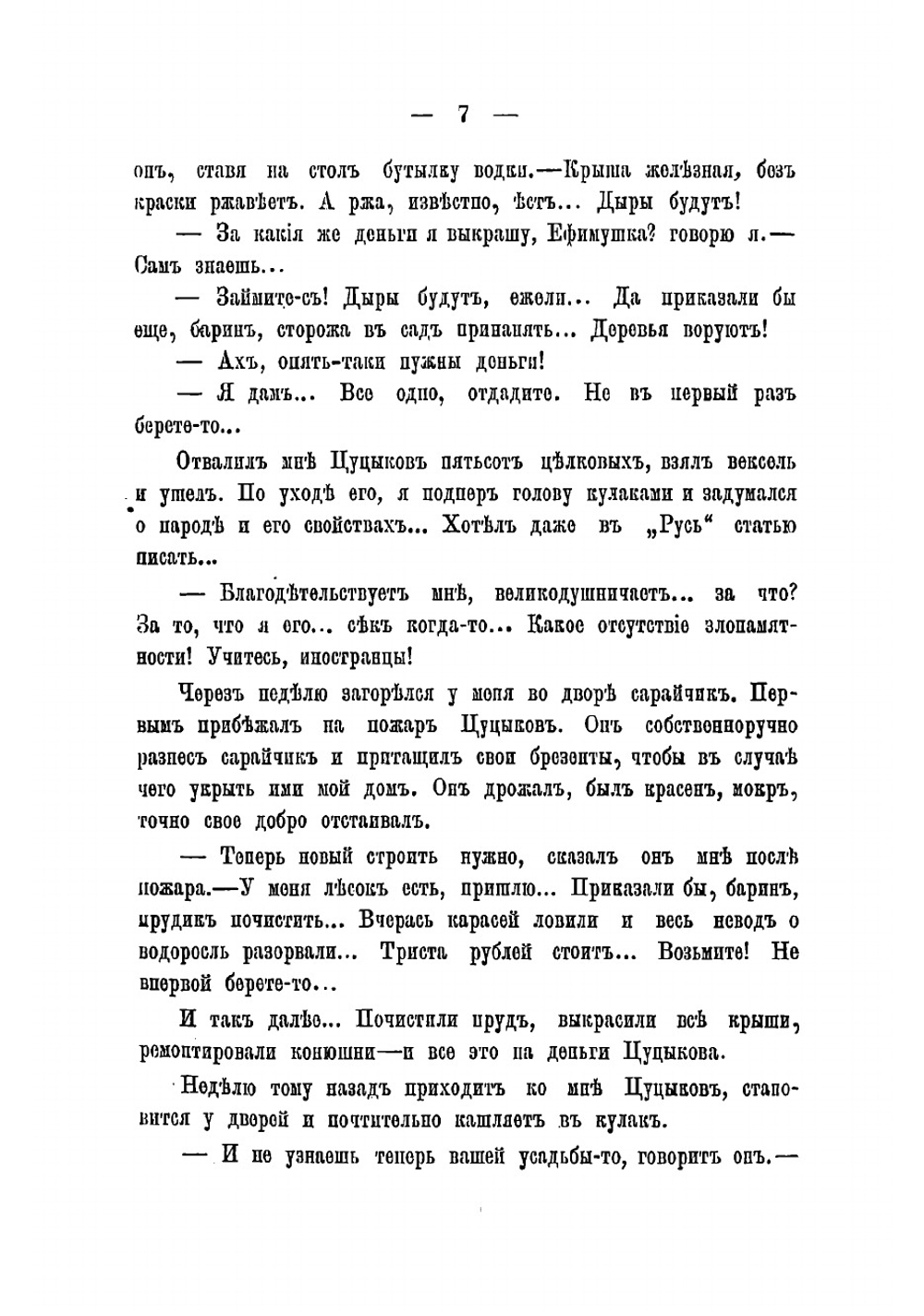 Пестрые рассказы | Чехов Антон Павлович