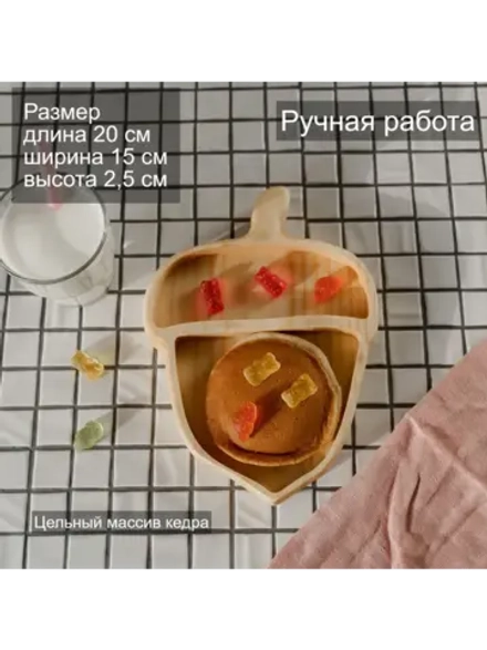 Деревянная менажница "Жёлудь" из кедра