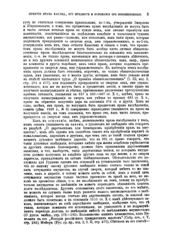 Система русского гражданского права. Том 6 | Н. Анненков