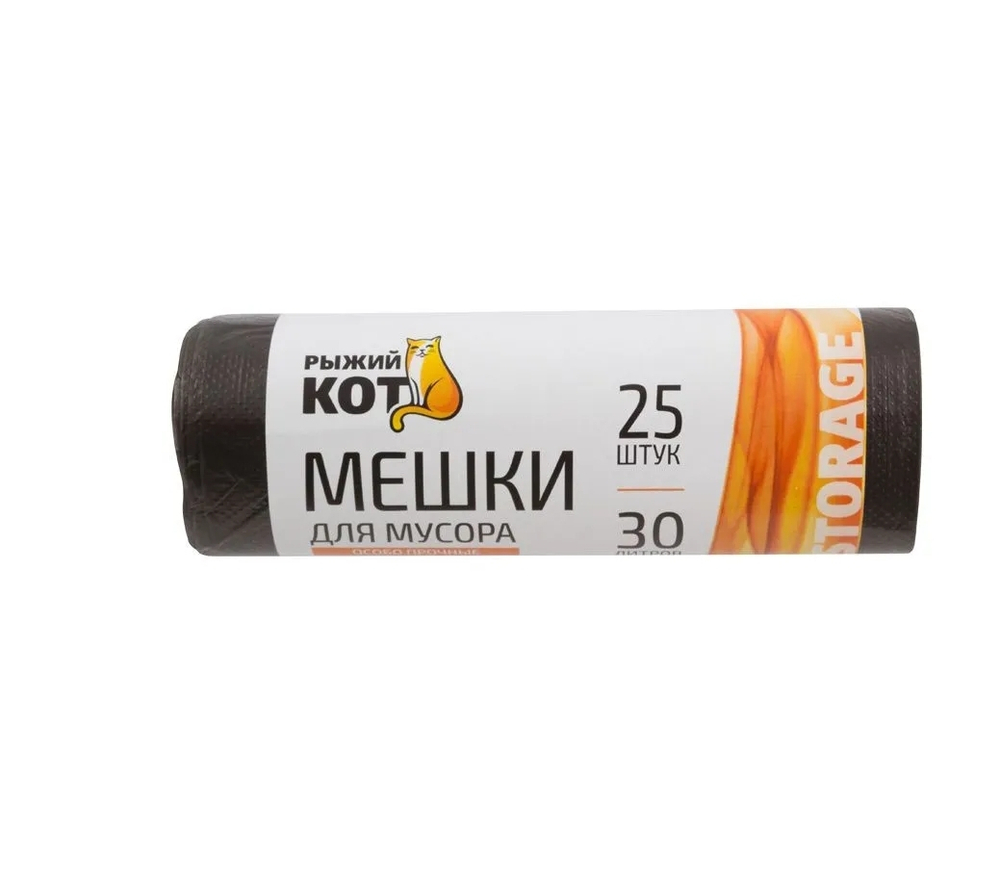 Мешки для мусора 30л*25шт Особо прочные Рыжий кот