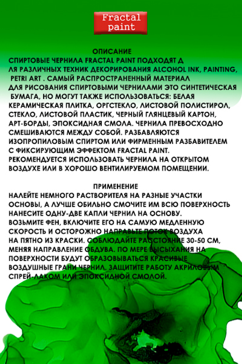 Спиртовые чернила «Lime» (Лайм)