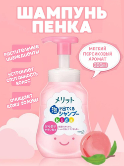 Шампунь-пенка KAO Merit Bubble kids не спутывает волосы, 300мл