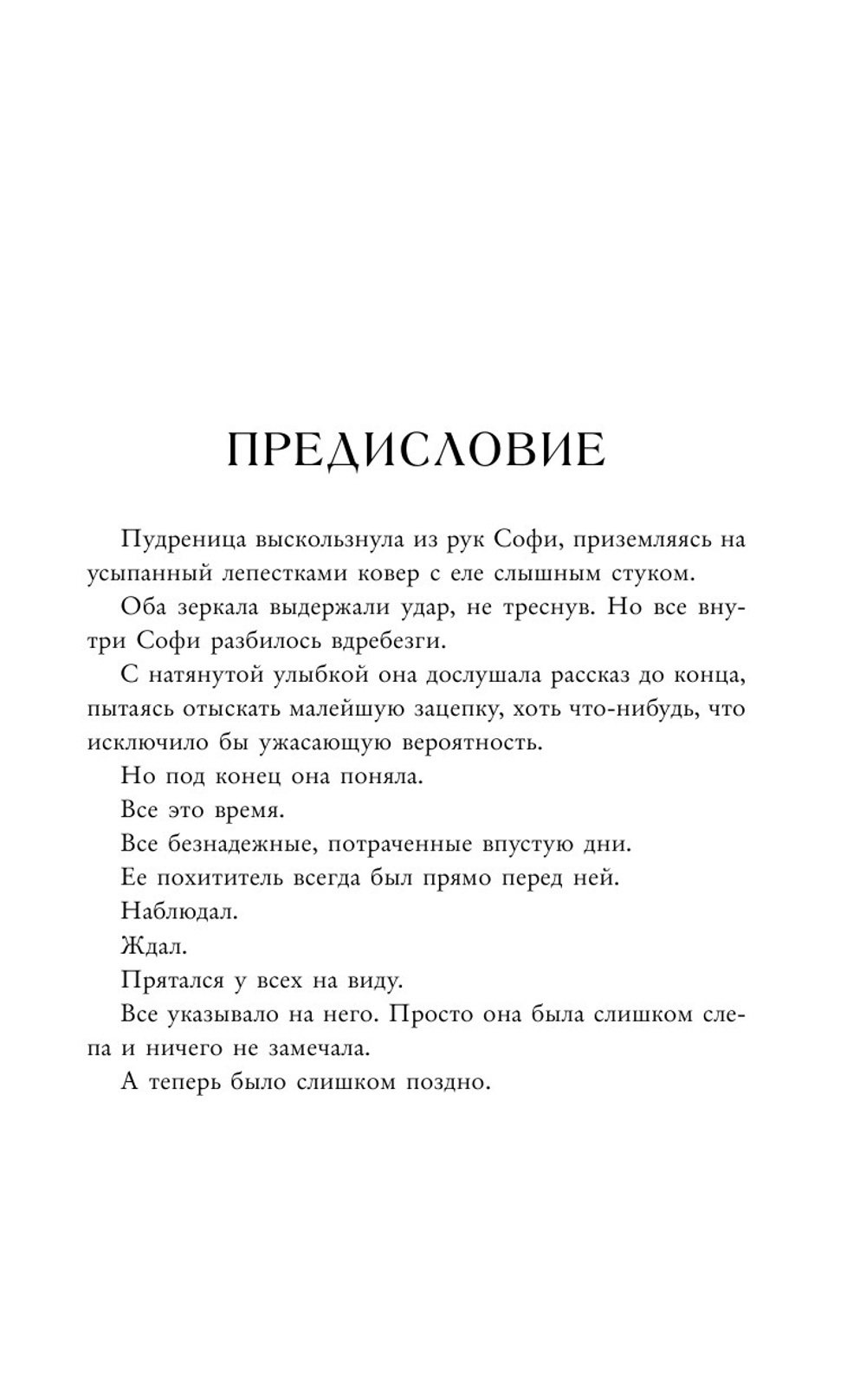 Вечное пламя (автор Мессенджер Шеннон)