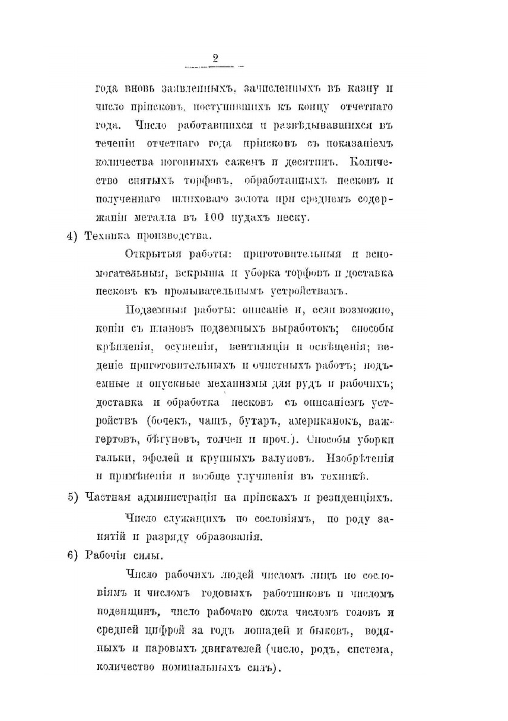 Cборник главнейших официальных документов по управлению Восточною Сибирью. Приложение 1 к выпуску 1. Том 7 | Нет автора