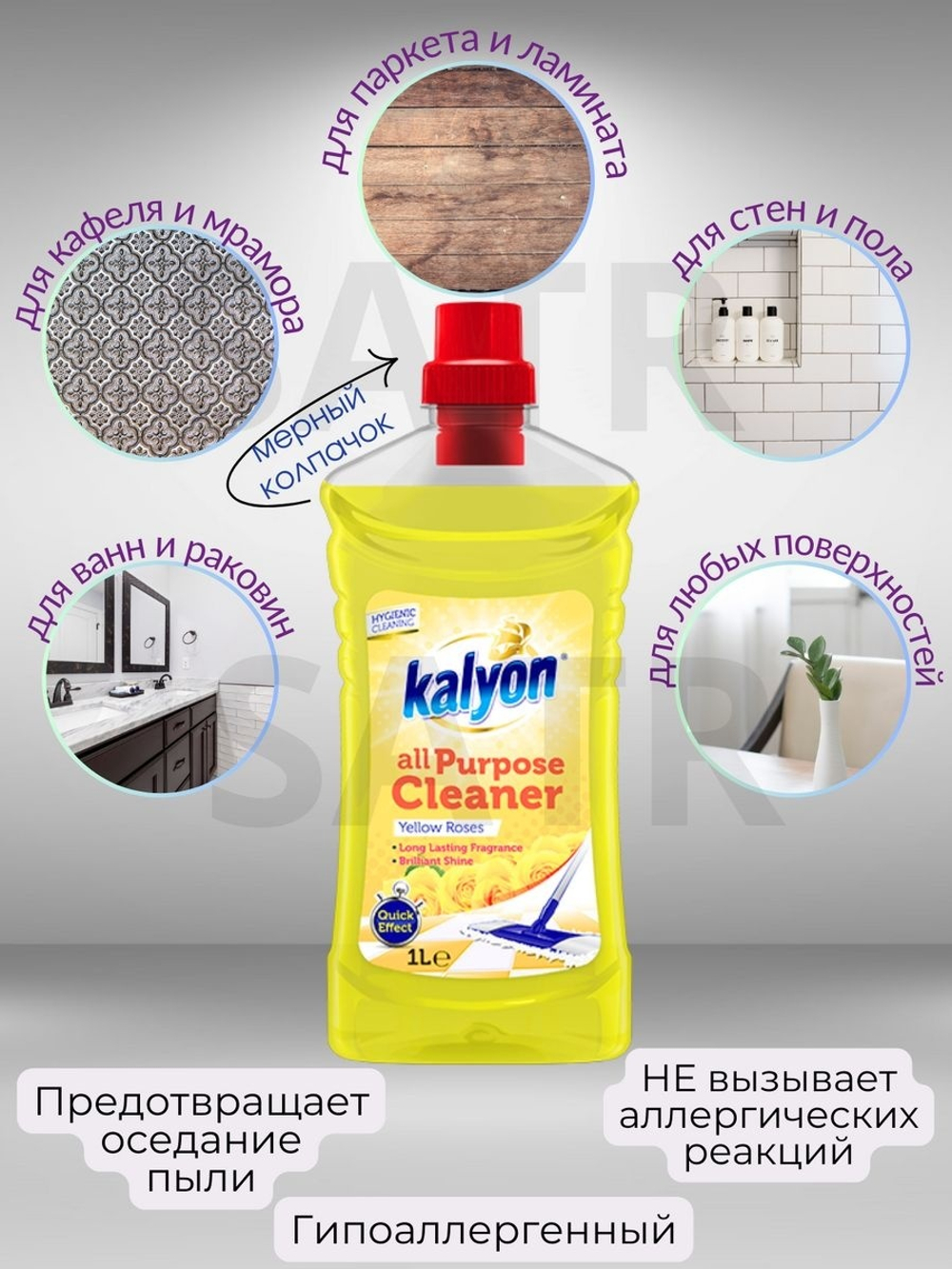 К-05 Kalyon средство для пола 1л вкусы Ассорти